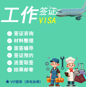 美国3年多次工作签证(H-1B)